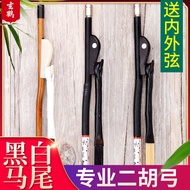 Xuanhe Erhu Bow Professional Performance Black And White Horsetail Bow Hair Erhu Bow Entry Musical I