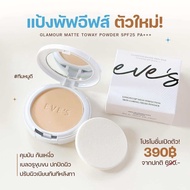 (EVE’s) แป้งอีฟส์ Glamour Matte Toway Powder SPF25 PA+++