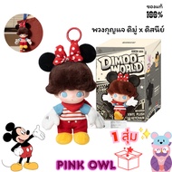 Ready to ship in Thailand ️ Dimoo x Disney Keychain Dimoo DISNEY Series Vinyl Plush  Uncover the sec