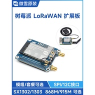 Micro Snowberry Pie LoRaWAN Module SX1302/1303 Gateway Module Expansion Board 868M/915M