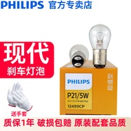 Philips Applicable Hyundai i25 Sonata Eight Nine i35 Irante Name Turina Edong Langdong Brake Bulb