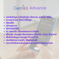 Gemini Advance 1เดือน แถม google drive 2 Tb ผู้ช่วยAIคนเก่ง ร้านไทยแท้100%