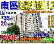 南區法拍屋，五權南路【五權天下園邸】電梯3房，近國家圖書館，中興大學，地址：台中市南區五權南路175號5樓之5，28年屋