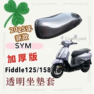 SYM Motors Sanyang 2025 Fiddle125 Transparent Cushion Cover Fiddle158 Motorcycle Thickened