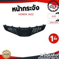 หน้ากระจัง ฮอนด้า แจ๊ส ปี 2009-2010 HONDA JAZZ 2009-2010 โกดังอะไหล่ยนต์ อะไหล่รถยนต์ รถยนต์