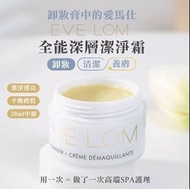 EVE LOM cleanser 卸妝膏 20ml