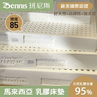 [特價]【班尼斯】單人乳膠床墊頂級雙面護膜-3尺5cm高密度85高純度95 保證馬來西亞製-非橫切