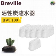 Breville - BWF100 活性炭濾水器【平行進口】
