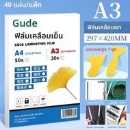 Good | ฟิล์มติดเย็น A4 A3 6 นิ้ว