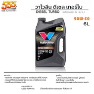 วาโวลีน DIESEL TURBO (ดีเซล เทอร์โบ) 10W-30 / 15W-40 / 20W-50 วาโวลีน ดีเซล เทอร์โบ กึ่งสังเคราะห์ ( สินค้ามีตัวเลือก )