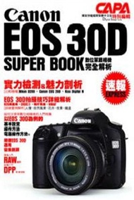 Canon EOS 30D數位單眼相機完全解析