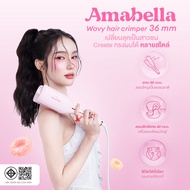 Amabella เครื่องม้วนผมลอนมาม่า ขนาดแกน 36 mm ลอนมาม่า เครื่องลอนมาม่า เครื่องทำลอนมาม่า As the Pictu