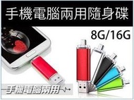 【婷婷屋】53手機電腦兩用隨身碟 OTG隨身碟 HTC M8 M9 816 ， S3 S6 NOTE2 64G 