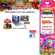 [เก็บคูปองลดสูงสุด 2100.-][ผ่อน 0% 10 ด.]LENOVO IDEAPAD 5 2-IN-1 14IAL10 83KR0018TA /Ultra 5 225H/ปร