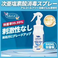 【2瓶裝】次氯酸噴霧500ml 殺菌消毒水 非酒精 無刺激 (嬰兒&寵物適用) 寵物友好配方 消毒噴霧 除菌噴霧 寵物消毒噴霧 殺滅細菌病毒 殺菌消毒水 消毒液清潔 寵物清潔 次氯酸水非酒精