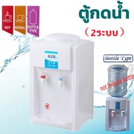 H&amp;A(ขายดี)ตู้กดน้ำ เครื่องกดน้ำ ตู้กดน้ำดื่ม เครื่องกดน้ำร้อน น้ำเย็น water dispenserสามารถกดน้ำได้2ระบบ ตู้น้ำร้อน&amp;เย็น ตู้กดน้ำเย็น เคลื่อนย้ายสะดวก
