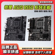 [MSI] A520/B550 Office Game Gaming DIY Computer Motherboard Brand New Domestic Boxed
