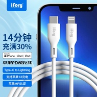 ifory 安福瑞 苹果数据线MFi认证 苹果PD快充充电线 适用于iPhone14/13快充 C2L数据线MFi认证 1米