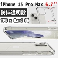 其他品牌 - iphone15 pro Max case 防摔硬殼TPU+PC蘋果15 iphone15 Pro Max 手機殼 iPhone 15 pro max透明套
