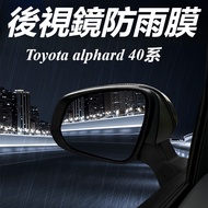 Toyota alphard 40 Series Modified Accessories Rearview Mirror Rainproof Film Waterproof