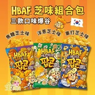 【芝味組合包】HBAF韓國焦糖芝士味爆谷 + 洋蔥芝士味爆谷+ 車打芝士味爆谷 (80gx3)