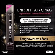 Union Enrich Hair Spray สเปร์ยจัดแต่งทรงผม ยูเนี่ยน บิวตี้ เอ็นริช แฮร์ สเปร์ย 420 ml