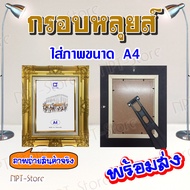 กรอบรูป กรอบหลุยส์ สีทอง ขนาด A 4 และ 10 x 12 นิ้ว กรอบมีกระจก หูแขวนและขาตั้ง