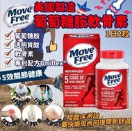 美國🇺🇸Move Free Advanced糖胺軟骨素