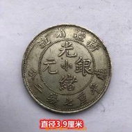 現貨下殺！古錢幣銀元收藏新疆省造光緒元寶庫平七錢二分龍洋銀圓銀幣可吹響