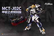 （Sold out）限量版 Moshow 模壽 甲斐之虎 眾籌特別版 連初回特典 MCT-J02C 合金玩具成品 非Metal Build