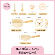 หม้อ/กะทะหน้าน้องหมี Sugar Bear ใช้กับเตาไฟฟ้าได้น้าา งานสไตล์มินิมอล เกาหลีมากก LassieDecor🐻✨🍳