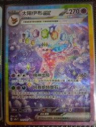 Pokemon Ptcg 寶可夢卡 太陽伊布SAR