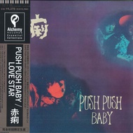 LP Sekiri PUSH PUSH BABY / LOVE STAR ALPLP9 P-Vine Records/B Japan