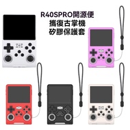 Taiwan Shipment Applicable R40S Pro Handheld Protective Case Open Source Portable Retro R40S Silicon