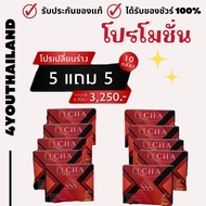 แท้มีบัตรตัวแทน 5 แถม 5 ITCHA SSS TRIPLE S ทริปเปิ้ลเอส Itcha SSS สูตรใหม่ itchaเบนซ์พรชิตา สูตรใหม่