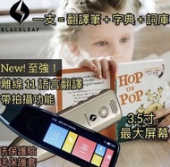 Blackleaf 3.5吋無線翻譯筆