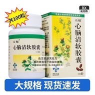 Five Blessings Xin Nao Qing Soft Capsules 0.415g*100Granule/Box Five Blessings Xin Nao Qing Soft Cap