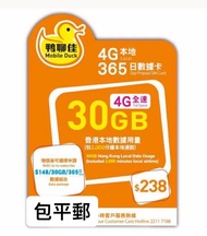 鴨聊佳年卡中國移動香港 鴨聊佳 365日 30/50/70/120Gb香港本地 可增值 4G LTE 流動數據卡