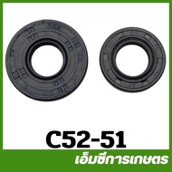 C52-51 ซีลข้อเหวี่ยง 15-28-5 / 15-35-5  5200 เครื่องเลื่อยไม้ เลื่อยยนต์