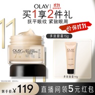 玉兰油（OLAY）多效眼霜15g眼部精华乳女士护肤品淡化细纹提拉紧致提亮眼周