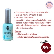 Diamond Top Coat Youth Rose