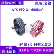 Suitable for ATK Liekong X1 Mouse Roller Metal Roller Cracking Game Mouse Roller Mouse Accessories