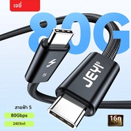 สายเคเบิล JEYI Thunderbolt 5 [ได้รับการรับรอง Intel] แบนด์วิดท์ 80Gbps 120Gbps - วิดีโอ 16K/8K การชา