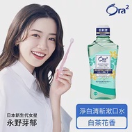 Ora2 me 淨白清新漱口水-白茶花香 460ml