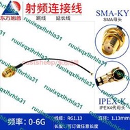 RG1.13鍍銀連接線 IPEX/SMA-KY IPEX4代轉SMA母防水圈6G
