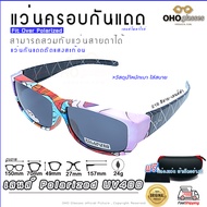 แว่นตาครอบแว่นสายตา แว่นครอบกันแดด  แว่นสวบทับ แว่นตากันแดดครอบ Fit Over Polarized แว่นกันลม แว่นครอบ ครอบแว่นกันแดด แว่นครอบตา แว่นกันแดด A4