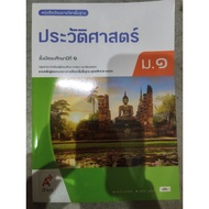 Textbook History Mathayom1 Ajarn