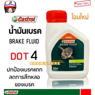 CASTROL BRAKE FLUID/BRAKE FLUID DOT4 Volume 0.5 Liters (Suitable For All Car Models Using DOT4)