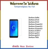 ฟิล์มกระจก ไม่เต็มจอ FOR ASUS Zenfone Selfie T00J Zenfone2 5.0/5.5 Zenfone2Laser Zenfone4 2017 ZenfoneGO 4.5/5.0 Zenfone5 Tempered glass Not full