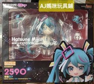 《AJ媽咪玩具鋪》現貨 GSC 黏土人 2590 初音未來 MIKU EXPO 10周年 Ver 可動 完成品